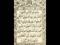 surah Al fatiha ( alhamdu Sharif ) by Abdur Rahman As-Sudais