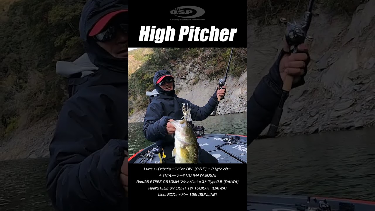 ハイピッチャーでグッドサイズのバスをキャッチ! #並木敏成 #バス釣り #fishing