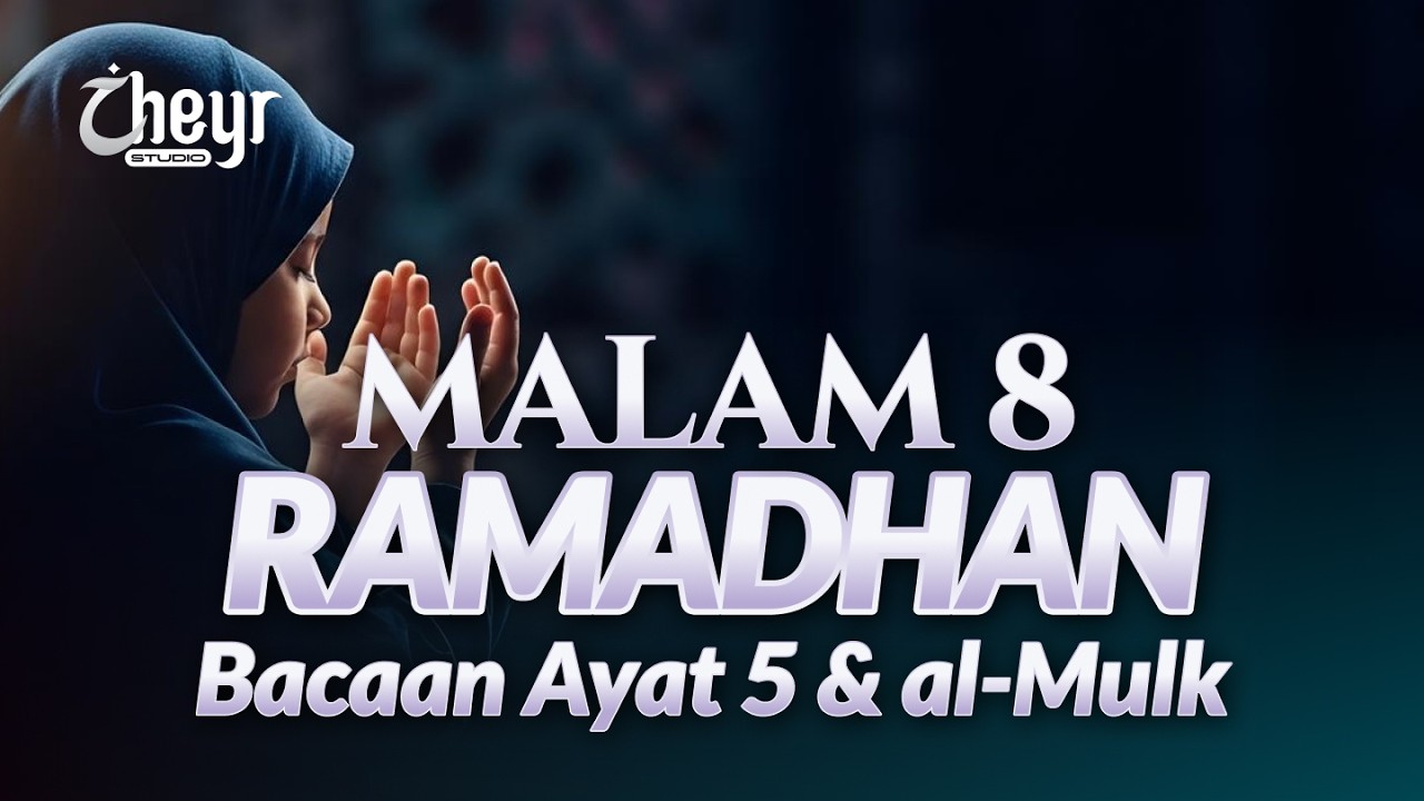 MALAM 8 RAMADHAN - BACAAN AYAT 5 & AL-MULK - PENYEJUK HATI & PENENANG JIWA - الرقية الشرعية
