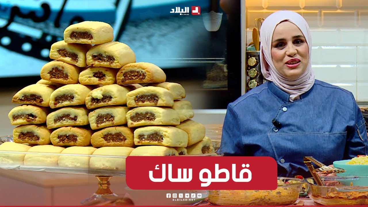 واش نطيبوا اليوم| قاطو ساك ..مع الشاف مريم