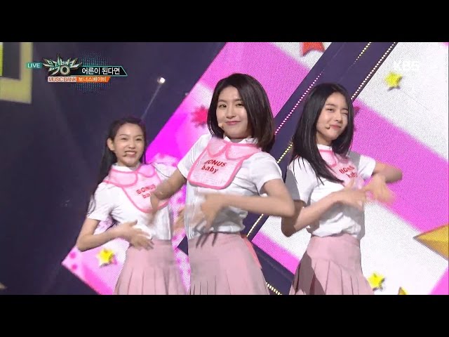 뮤직뱅크 Music Bank - 어른이 된다면 - 보너스베이비 (If i become an adult - BONUS baby).20170512