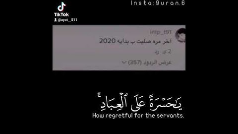 يا حسرة على العباد... القارئ شريف مصطفى