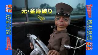 黒柳徹子吹替『サンダーバード』CM「パーカー篇」