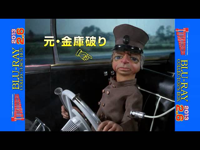 黒柳徹子吹替『サンダーバード』CM「パーカー篇」 - YouTube