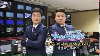 160706 Let’s go 평창, 웃어라 대한민국! 예고