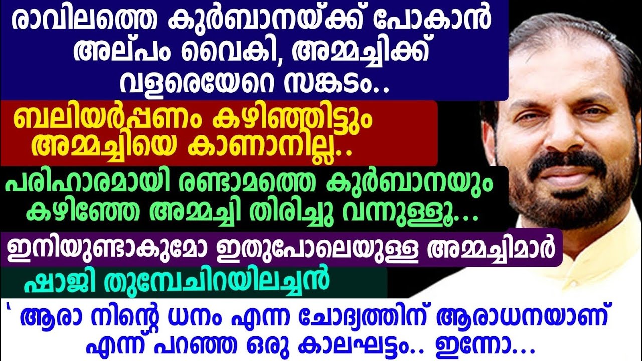 രാവിലത്തെ കുർബാനയ്ക്ക് പോകാൻ അല്പം വൈകി, അമ്മച്ചിക്ക് വളരെയേറെ സങ്കടം.. ബലിയർപ്പണം കഴിഞ്ഞിട്ടും 🔴🔴🥎🥎