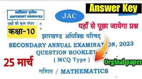 Jac Class 10th Math Answer Key 2023 || Jac board Math answer key 2023 ||10th answers key 2023
