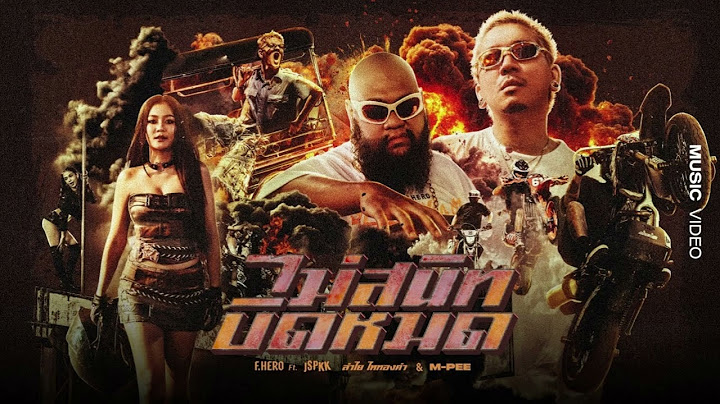 F HERO Ft  JSPKK x ลำไย ไหทองคำ x M PEE   ไม่สนิทบิดหมด Thai Riders Anthem