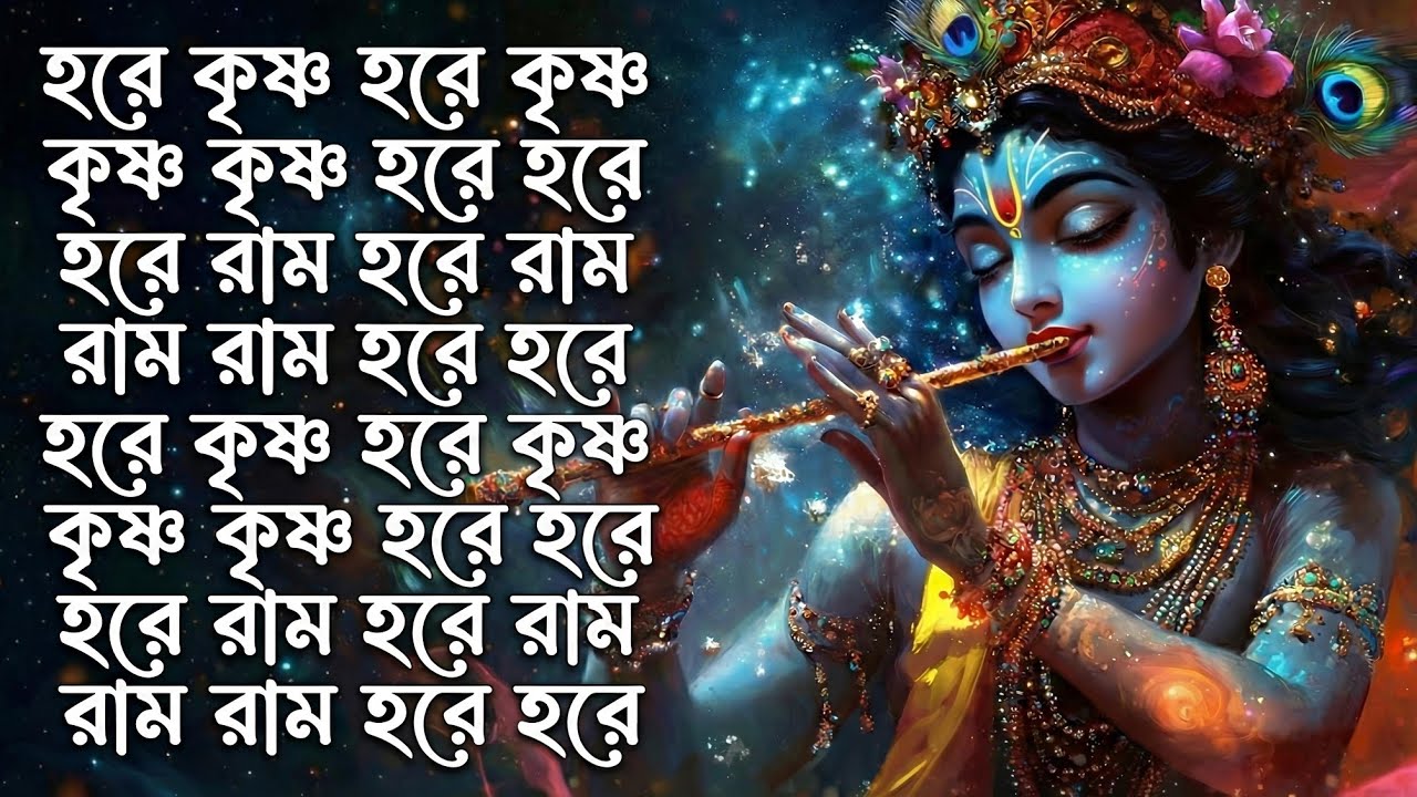 Hare Krishna Hare Krishna || সুন্দর মধুর শ্রীকৃষ্ণের সংকীর্তন || 1 Hour Nonstop Kirtan || हरे कृष्णा