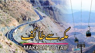 MAKKAH TO TAIF | TAIF ROAD TRIP | TAIF CITY TOUR | TAIF SAUDI ARABIA | WITH ENGLISH SUBTITLES