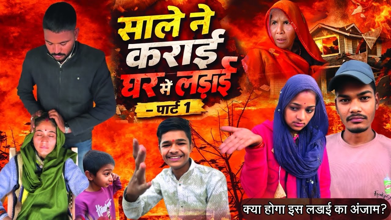 घर घर की कहानी || shivkumar sharma ||shivmohan sharma||