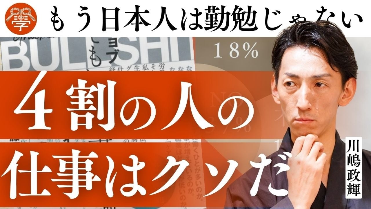 ムダな仕事が日本社会を壊す、という真実｜川嶋政輝