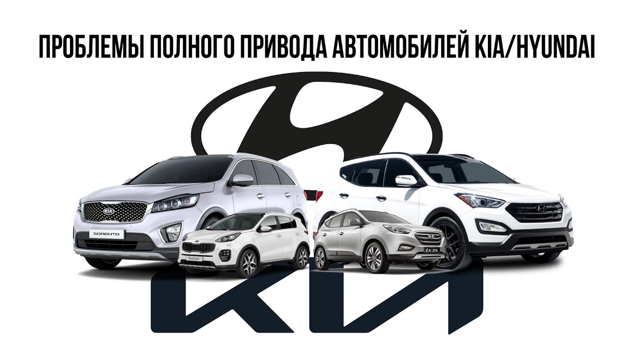 Диагностика неисправностей полного привода Kia/Hyundai - YouTube
