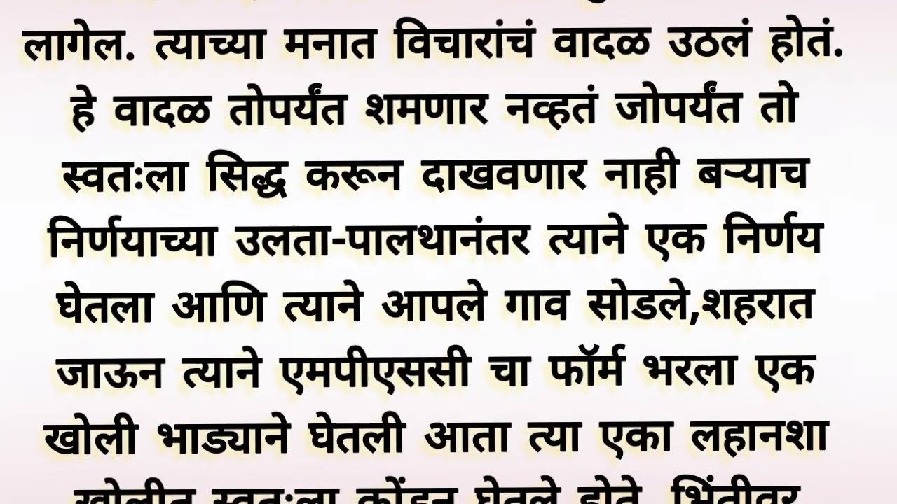 स्वतची ओळख | मराठी कथा | मराठी स्टोरी | सुविचार #ह्रदयस्पर्शी कथा #अर्थसुलभ