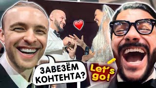 Егор Крид и Тимати УГАРАЮТ на Свадьбе Джигана и Оксаны !?