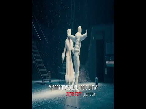 מלאכים באמריקה - תיאטרון הקאמרי