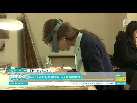 ხელოვნების ნიმუშების ექსპერტიზა