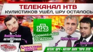 Инфовойна - Назови врага. Канал 