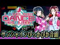 【ラブライブダンスレボリューション】サンシャインぴっかぴか音頭 / Aqours (Expert)