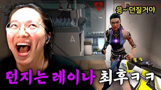 [발로란트] 던질 거면 제대로 던지던가 ㅋ 그게 뭐임? ㅋㅋ /초월자 2차 승급전