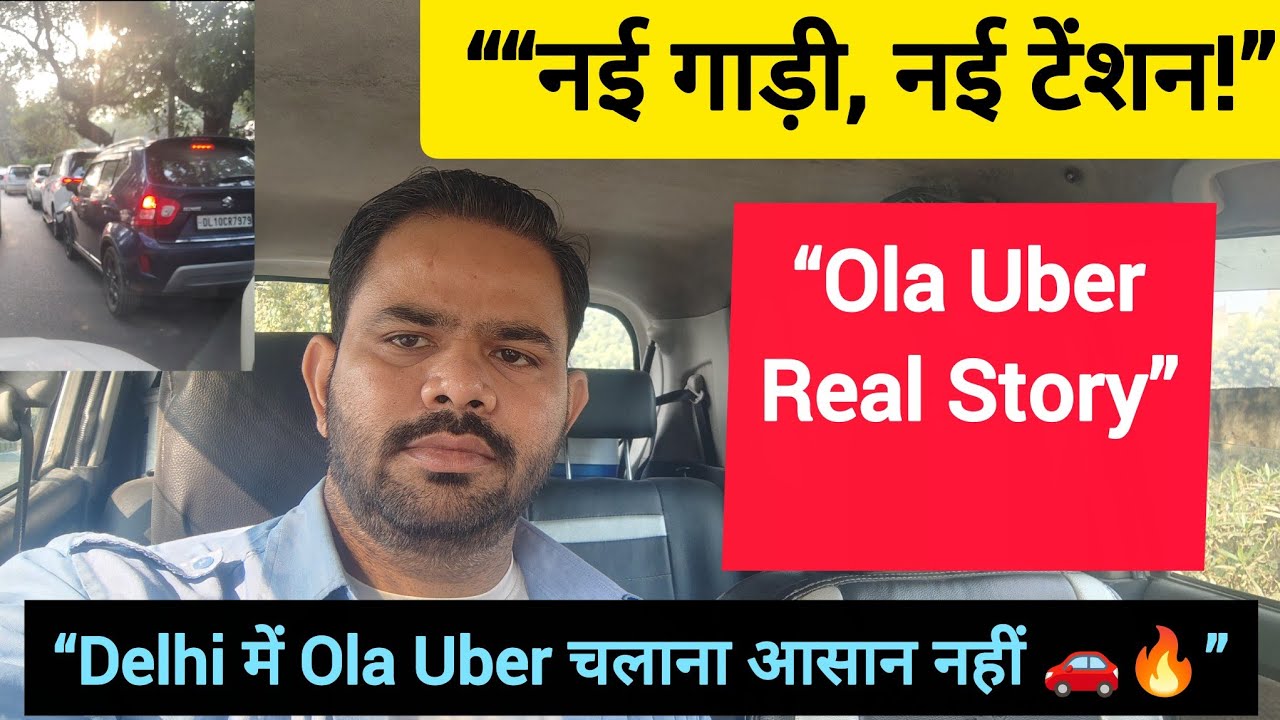 “Ola Uber में नए Driver की सबसे बड़ी मुश्किलें 😰 | Delhi की असली सच्चाई जानो