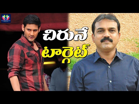Koratala Siva aims to set new records with Mahesh babu || TFC