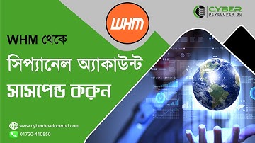 How to suspend cPanel account from WHM | কিভাবে WHM থেকে cPanel অ্যাকাউন্ট সাসপেন্ড করবেন? CDB