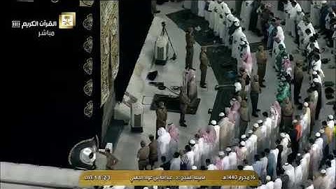 تلاوة خاشعة ومؤثرة من بيت الله الحرام لصلاة المغرب 16 محرم 1440 - الشيخ / عبدالله الجهني - حفظه الله