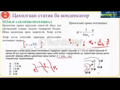 Видео: Статик цахилгаан гэж юу вэ