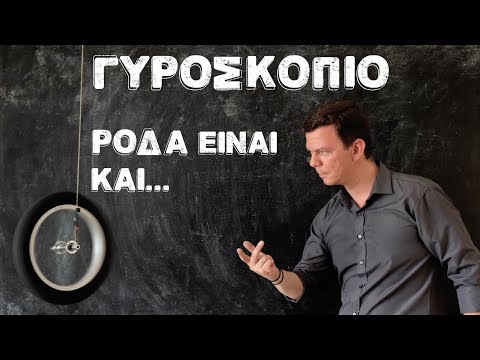 Βίντεο: Τι είναι η γυροσκοπική πυξίδα;