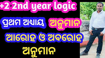 ଅନୁମାନ //Inference || inductive inference |  deductive inference || +2 2nd year LOGIC |+2arts