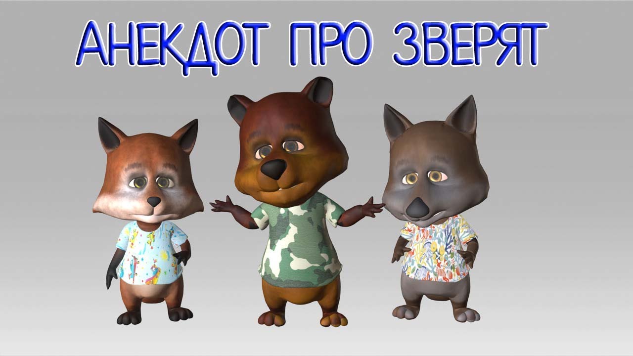Мультики как богдан