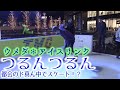 大阪梅田のド真ん中に突如現れたスケートリンク「つるんつるん」!!