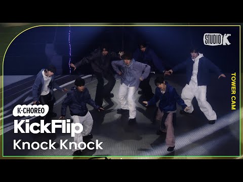 [K-Choreo Tower Cam 4K] 킥플립 직캠 &amp;#39;<strong>Knock</strong> <strong>Knock</strong>&amp;#39;(KickFlip Choreography) l @MusicBank KBS 250228
