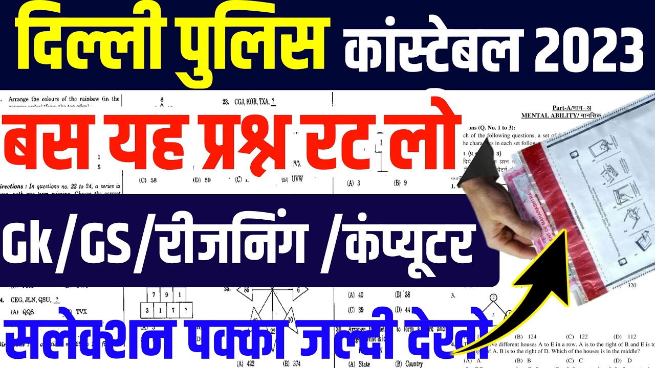 delhi-police-constable-paper-2023-delhi-police-constable-online