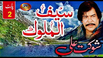 Saiful Maluk by Shaukat Ali- Part 2 30 minutes 