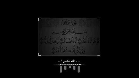 حالات واتساب دينية|| سورة الاخلاص|| الشيخ ماهر المعيقلي