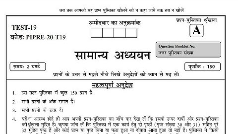 BPSC 66 Prelims Test || Mock Test 19 for BPSC 66th || 66th BPSC Test Series