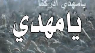 ياحجة الله شكوانا اليك