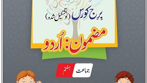 BRIDGE COURSE STD.7TH & 8TH URDU DAY 14