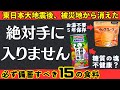 【買い占め】大地震後に100％不足！絶対備えるべき野菜系備蓄１５選【健康防災】