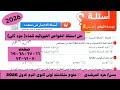 حل اسئلة الدرس الثالث علوم متكامله كتاب الامتحان الخواص الفيزيائيه للماء الترم الاول 2026 