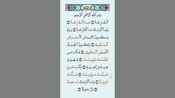 سورة القارعة كاملة بصوت علاء عقل #قرآن #سورة_القارعة #علاء_عقل #الحمدلله #تلاوات