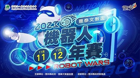 2025 豐泰文教盃機器人年賽 Day2