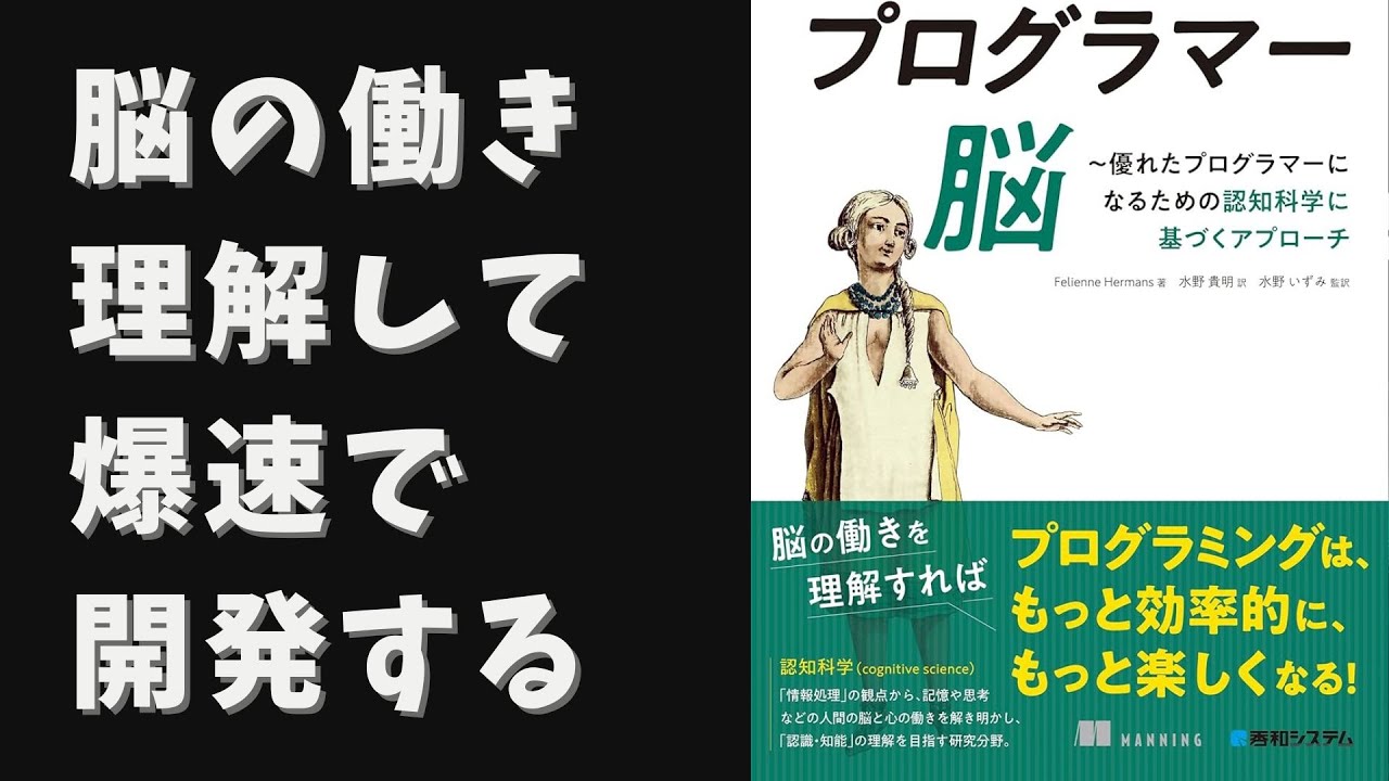 Part2「プログラマー脳」の要約と読んだ感想