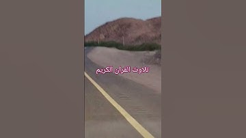 سوره الكهف بصوت الشيخ حمزة معاذ #القرآن_الكريم #quran #islamic #islam #motivation #islam#islamicvide