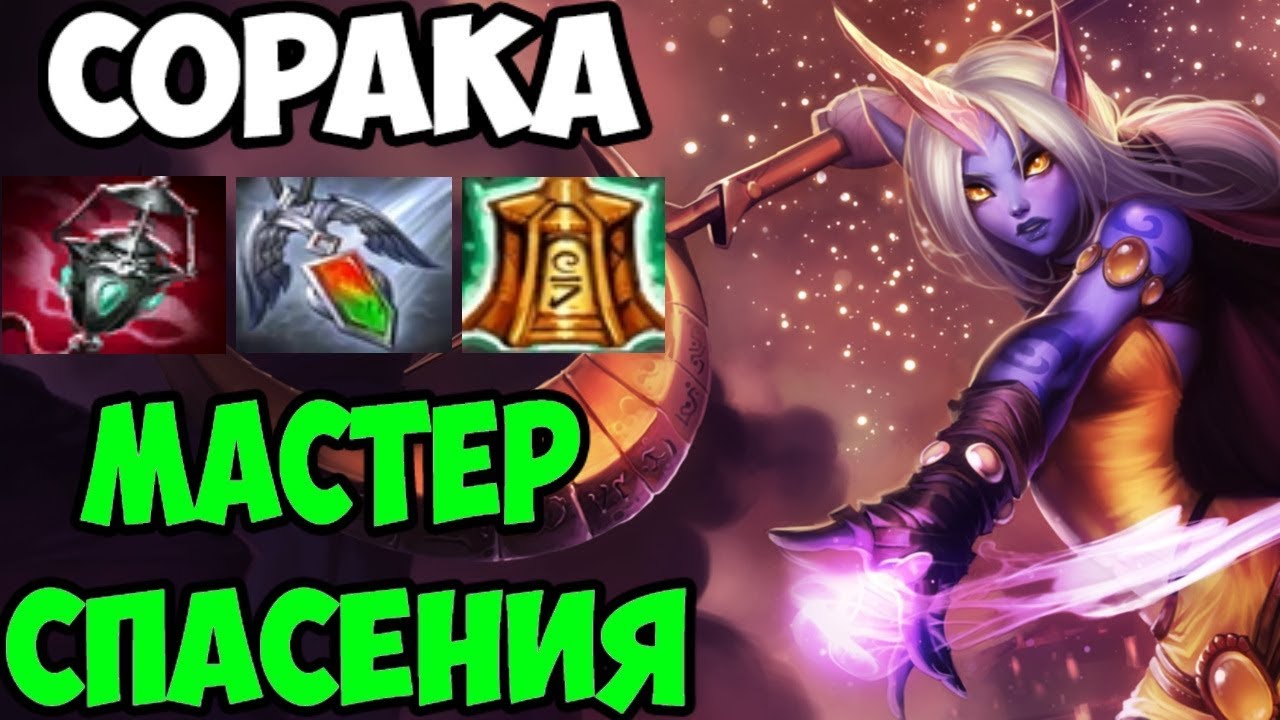 Спойлер лига легенд Спойлер лига легенд