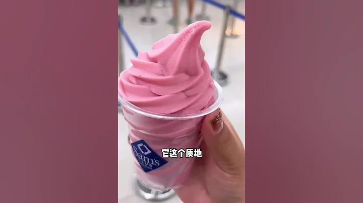 花8塊錢嘗嘗山姆新出的樹莓冰淇淋！！完全不輸冰淇淋專門店？ - 天天要聞