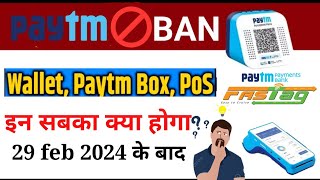 PayTm BAN | ? Paytm Payment Bank BAN ? |  Paytm fastag BAN ? | 29 फरवरी के बाद इन सबका क्या होगा ?