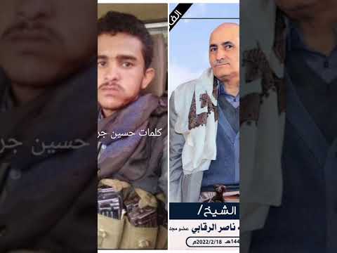 كلمات حسين جرعول ابوفهد رثا في الشيخ ناصر عبدربه الرقابي